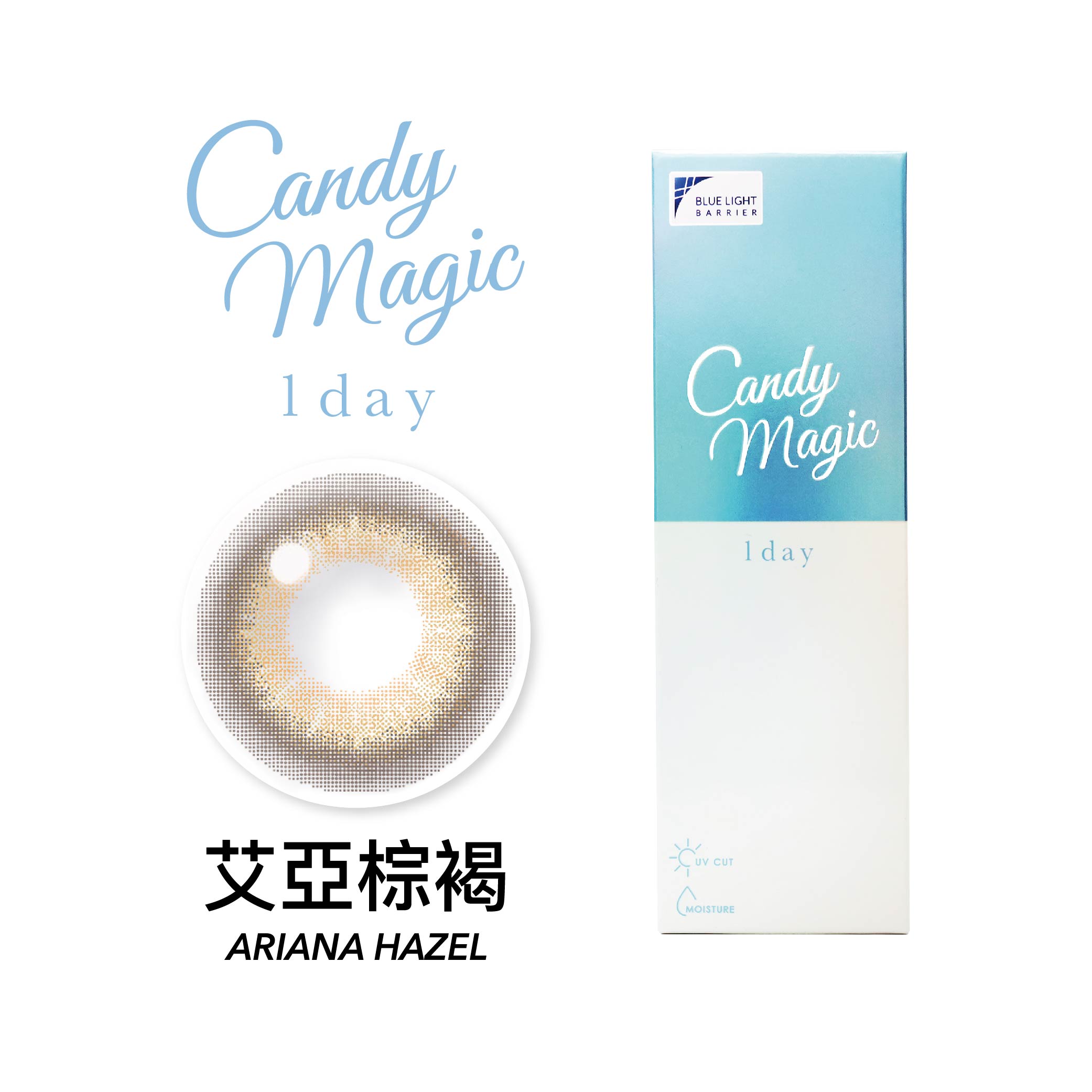 Candy Magic 艾亞棕褐ArianaHazel抗藍光彩色日拋10pcs