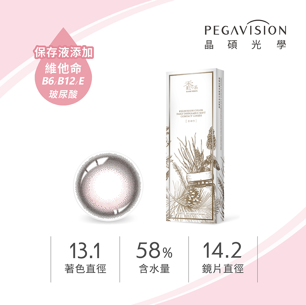 晶碩維他命香水野薑棕彩色日拋10pcs