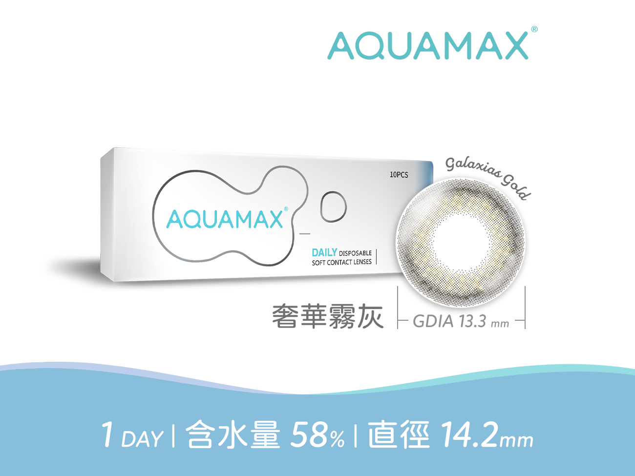 AQUAMAX 奢華霧灰GalaxiasGold彩色日拋10pcs