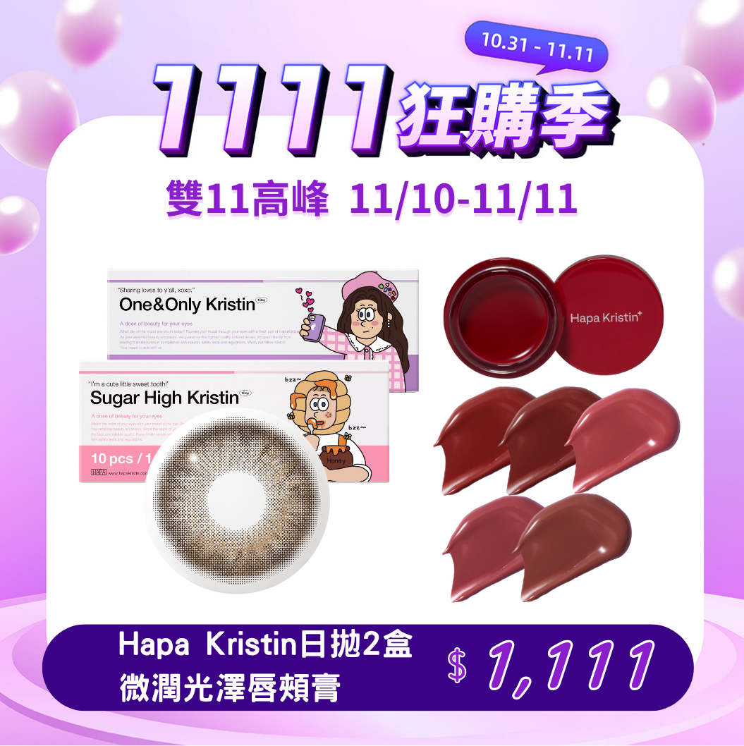 【雙11高峰】HapaKristin One&OnlyKristin米棕Beige日拋10片裝
