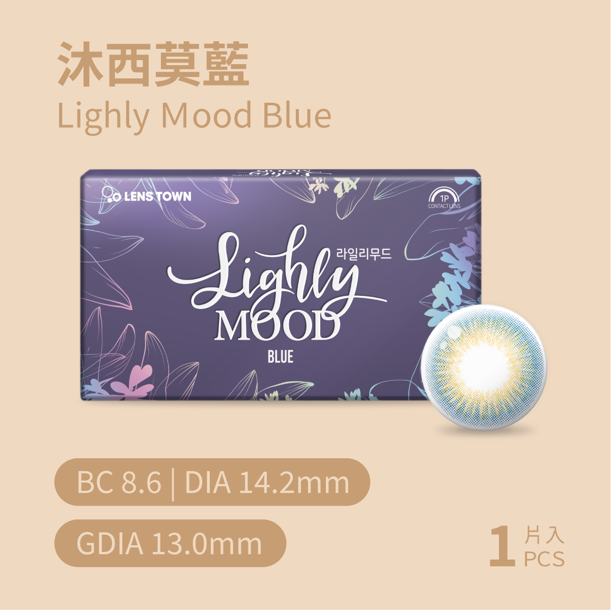 LENSTOWN 沐西莫藍MoodBlue彩色月拋1pc