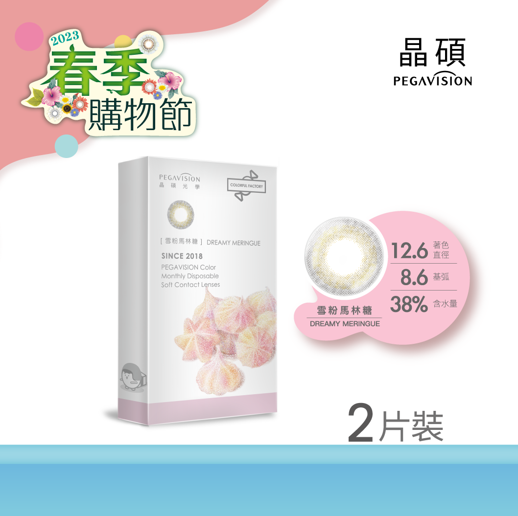 糖彩製造所月拋-雪粉馬林糖