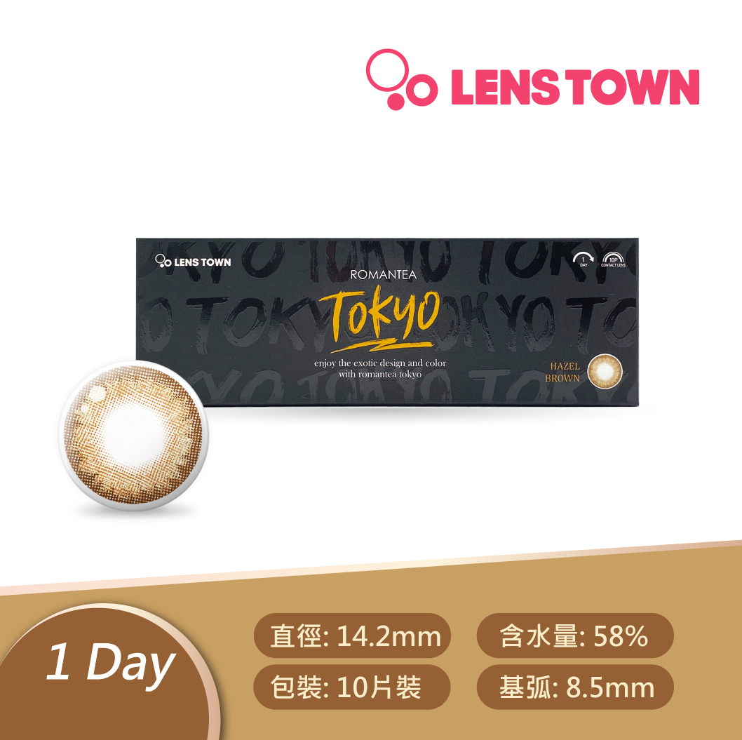 LENSTOWN 浪漫東京榛果棕HazelBrown彩色日拋10pcs