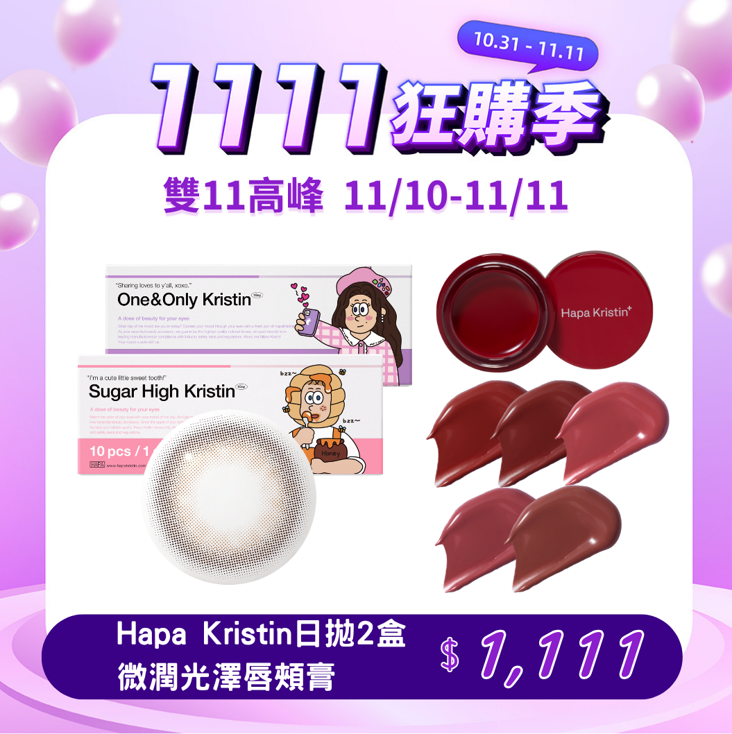 【雙11高峰】HapaKristin DearDeerKristin斑比棕BamBrown日拋10片裝