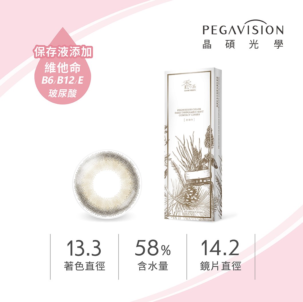 晶碩 香水冷白茶WhiteTeaBrown維他命ReLi彩色日拋10pcs