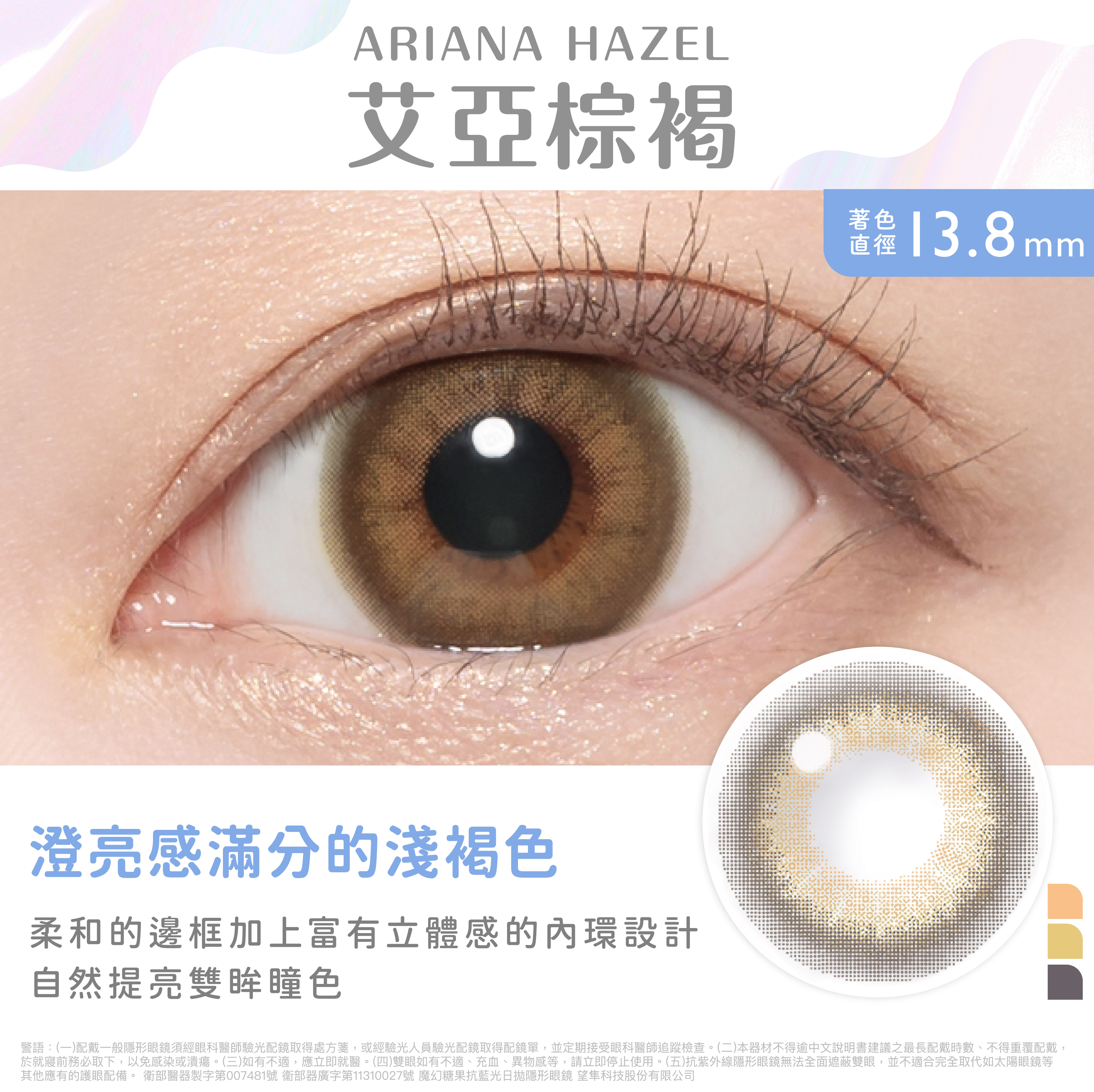 Candy Magic 艾亞棕褐ArianaHazel抗藍光彩色日拋10pcs