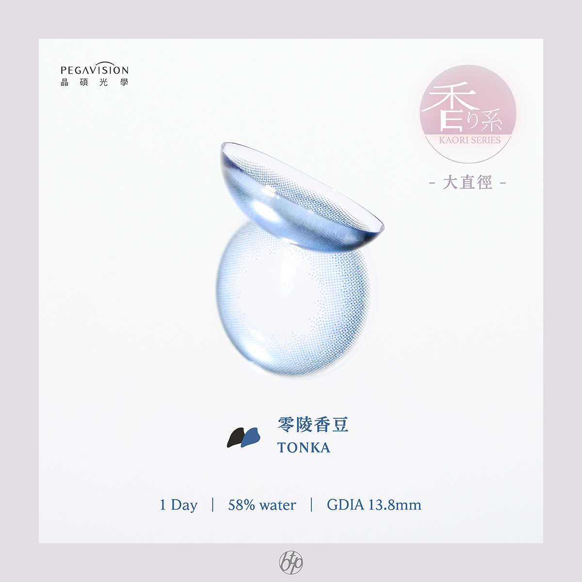 晶碩 香水零陵香豆Tonka維他命ReLi彩色日拋10pcs