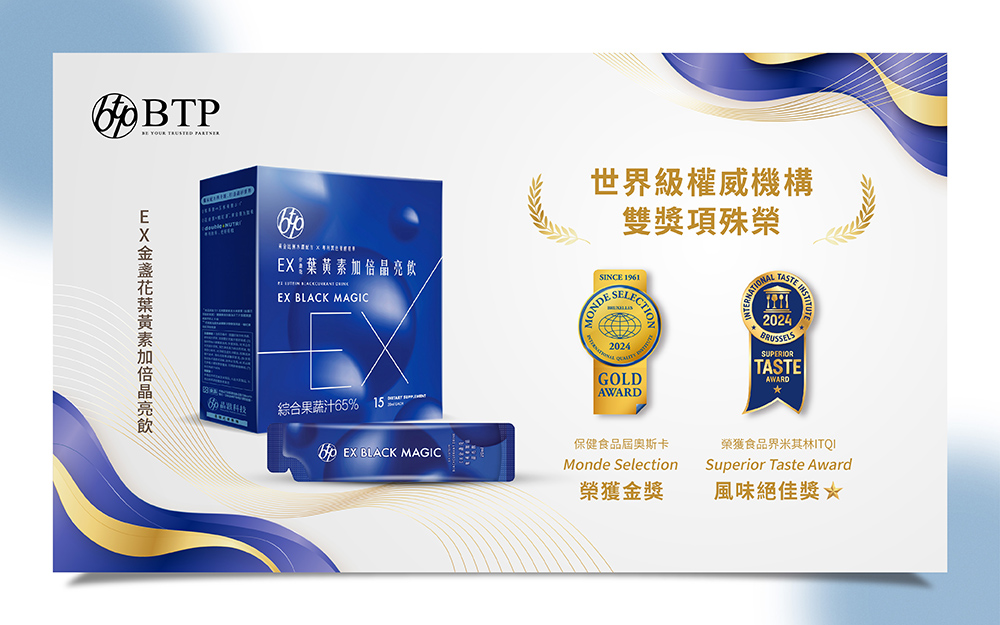 BTP EX金盞花葉黃素加倍晶亮飲20ml 7入