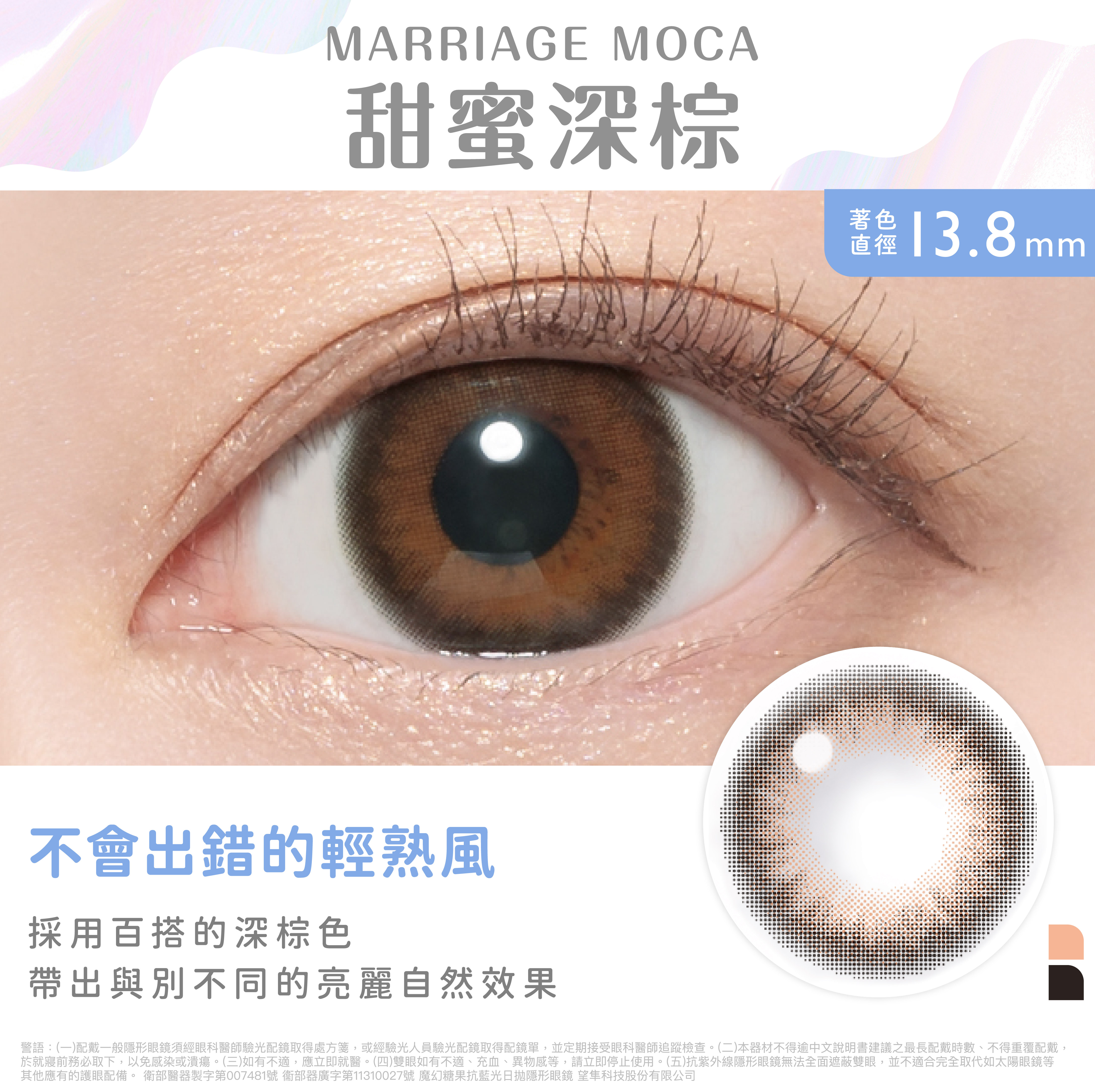 Candy Magic 甜蜜深棕MarriageMoca抗藍光彩色日拋10pcs