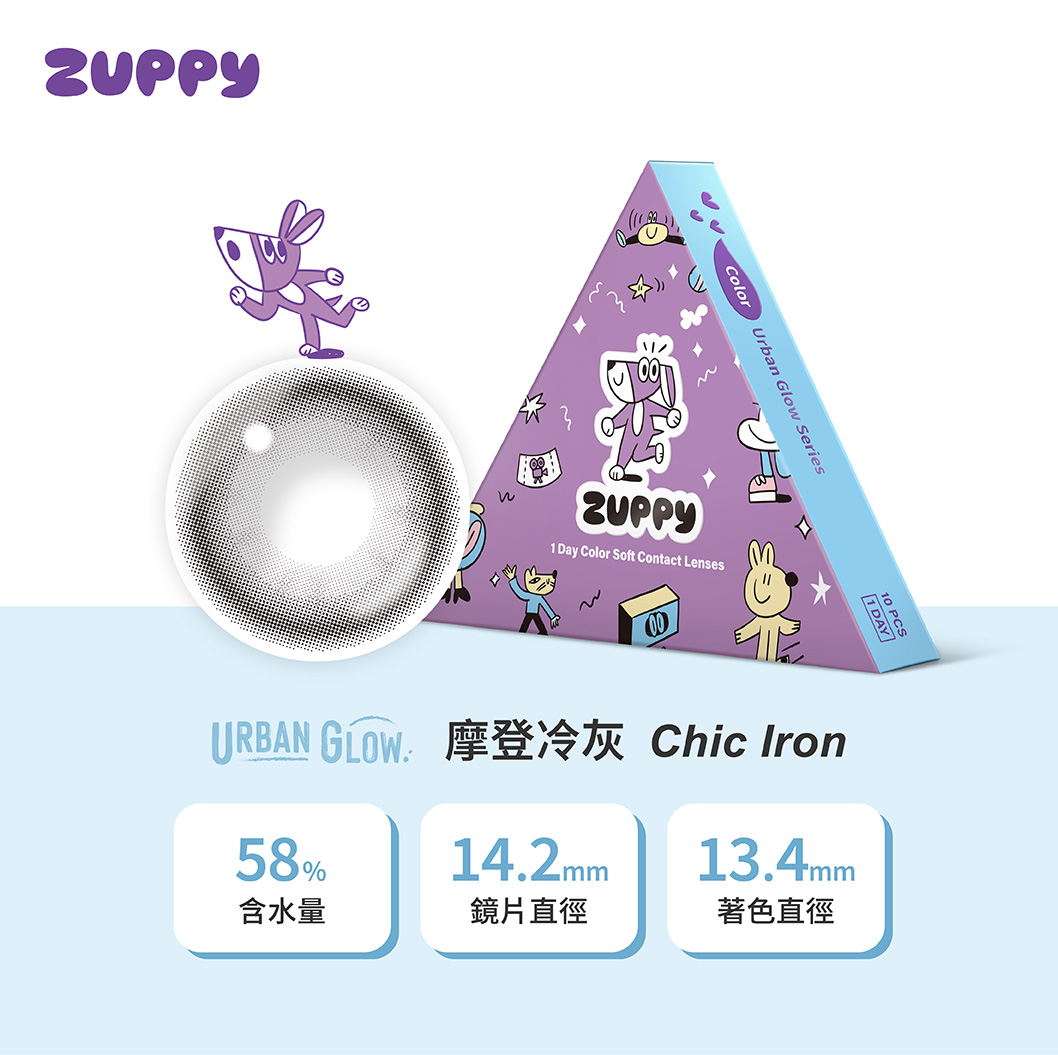 【新色上市】Zuppy UrbanGlow摩登冷灰日拋10片裝