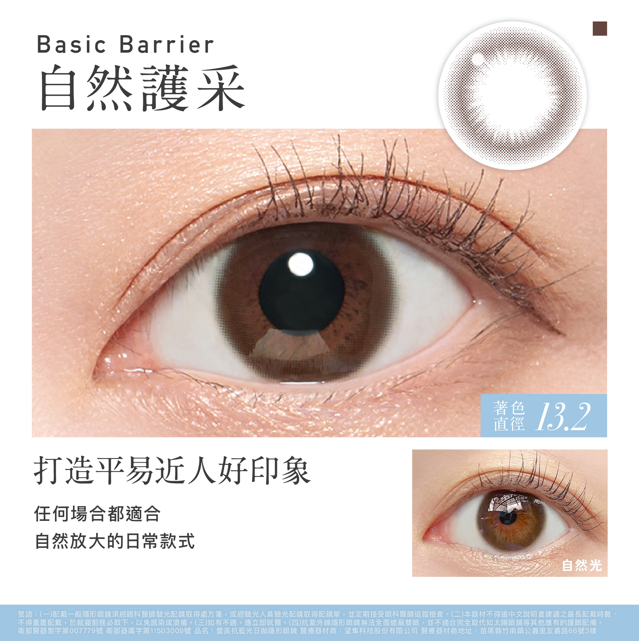 ReVIA 自然護采BasicBarrier抗藍光彩色日拋10pcs