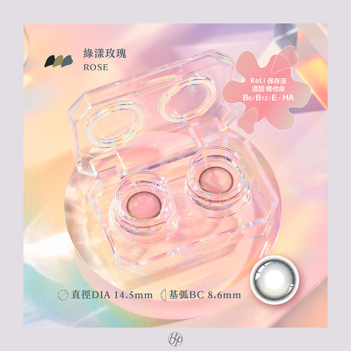 晶碩 香水綠漾玫瑰Rose維他命ReLi彩色日拋10pcs