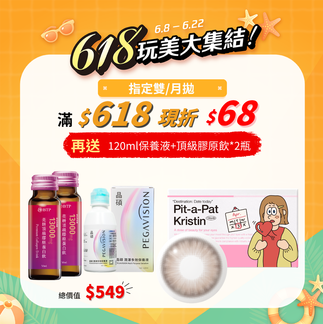 HapaKristin Pit-a-PatKristin米棕Beige月拋2片裝