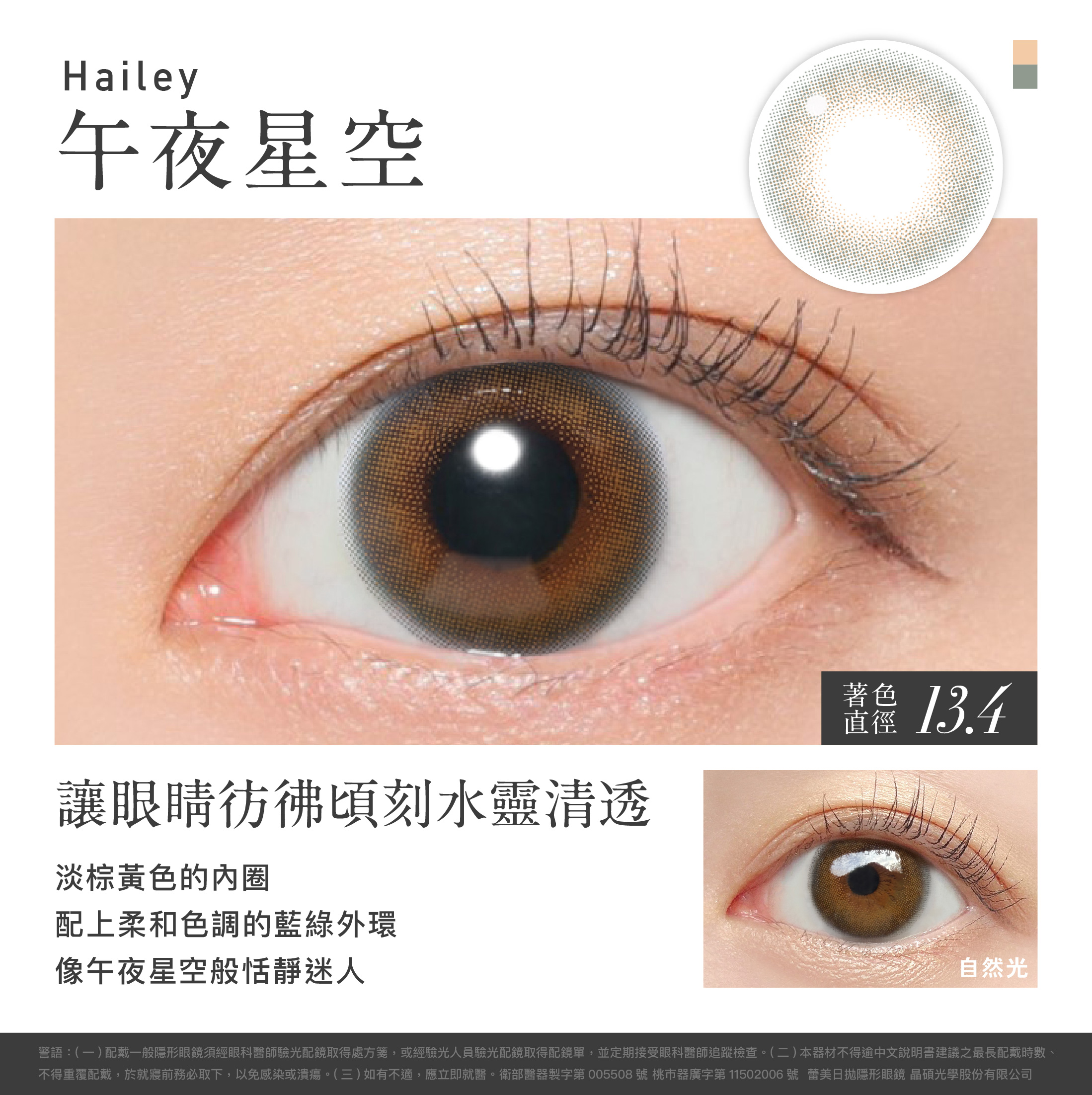 【卒業促銷】ReVIA 午夜星空Hailey彩色日拋10pcs