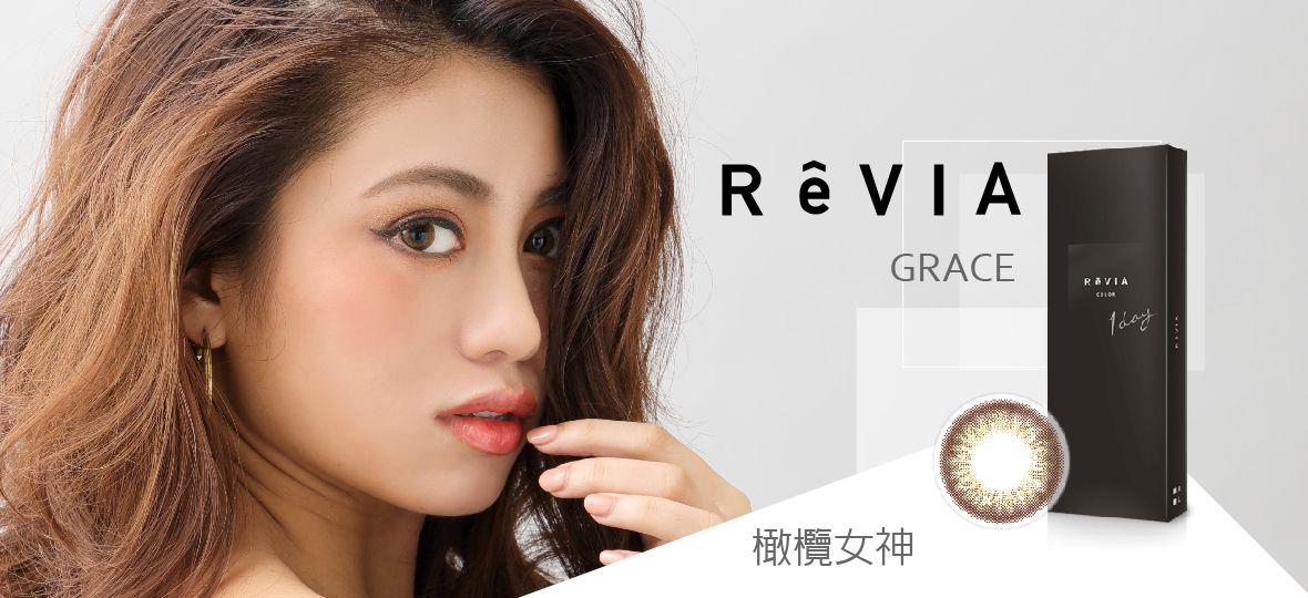 ReVIA 橄欖女神Grace彩色日拋10pcs