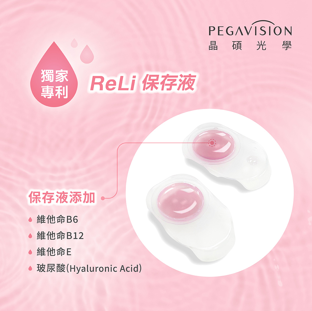 晶碩 香水風信子HyacinthPink維他命ReLi彩色日拋10pcs