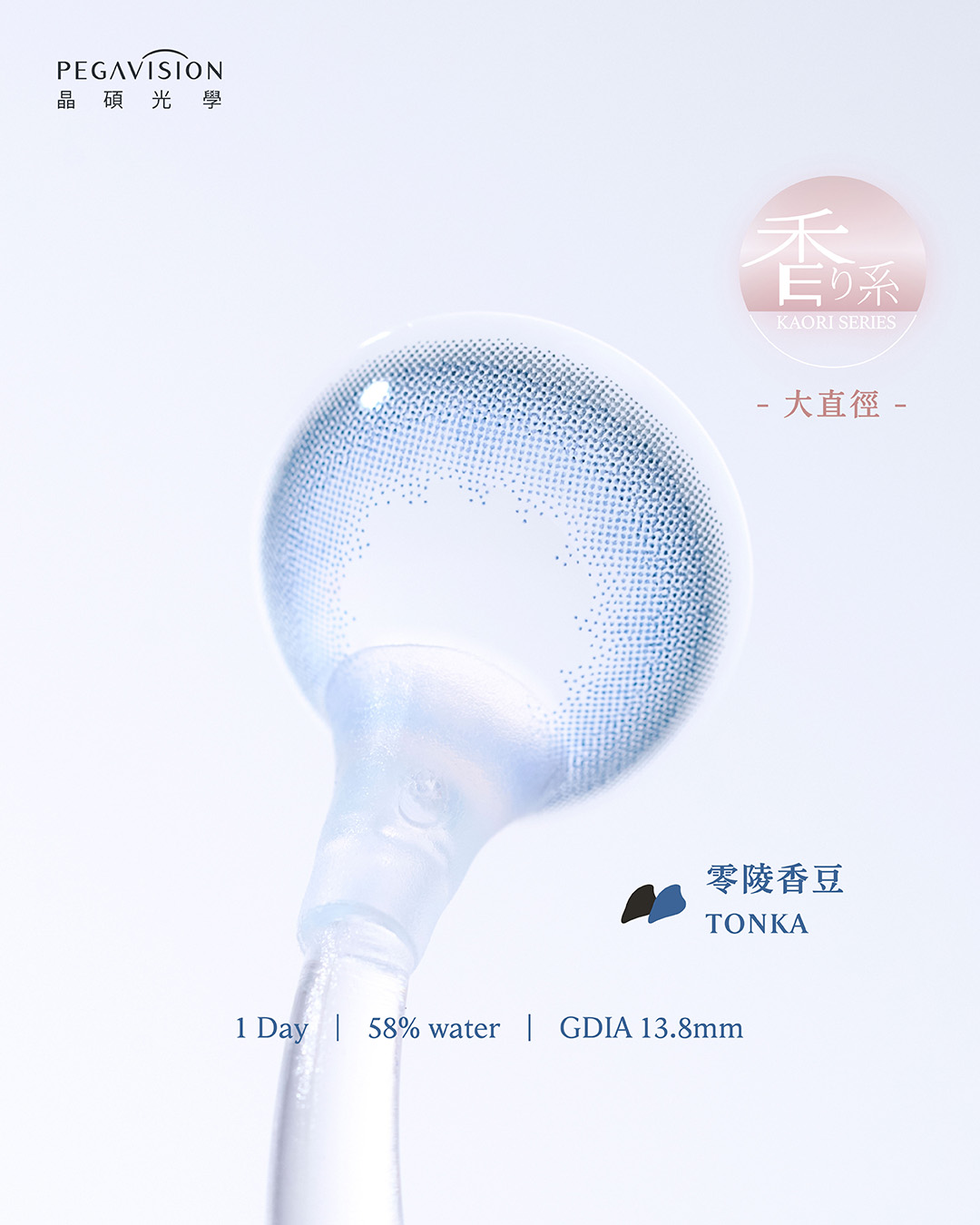 晶碩 香水零陵香豆Tonka維他命ReLi彩色日拋10pcs