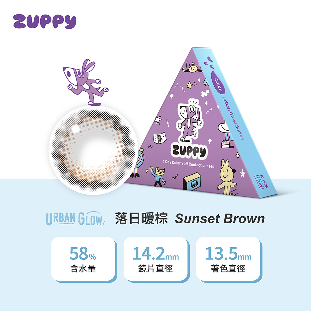 【新色上市】Zuppy UrbanGlow落日暖棕日拋10片裝