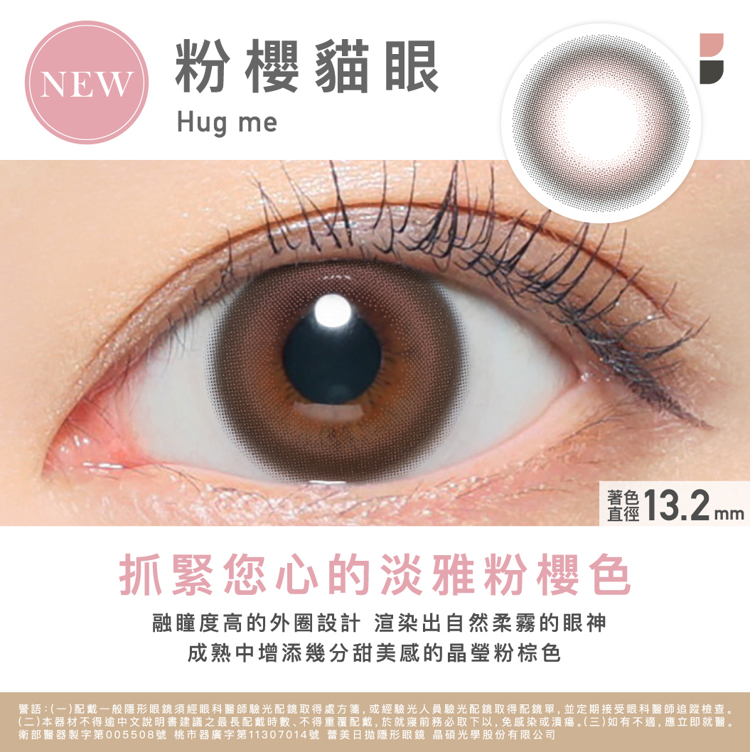 ReVIA 粉櫻貓眼HugMe日拋10片裝