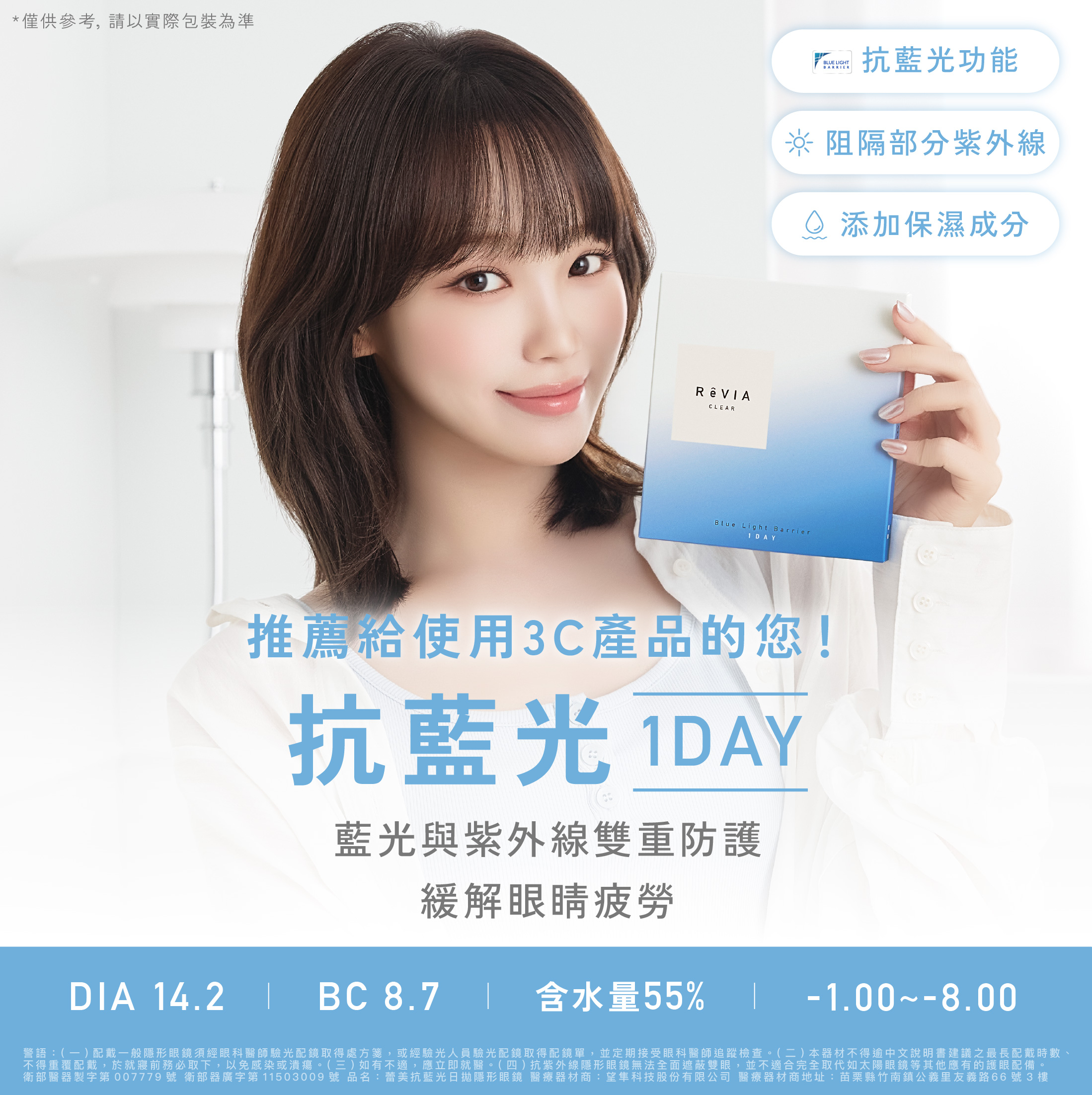 ReVIA 抗藍光透明日拋30pcs