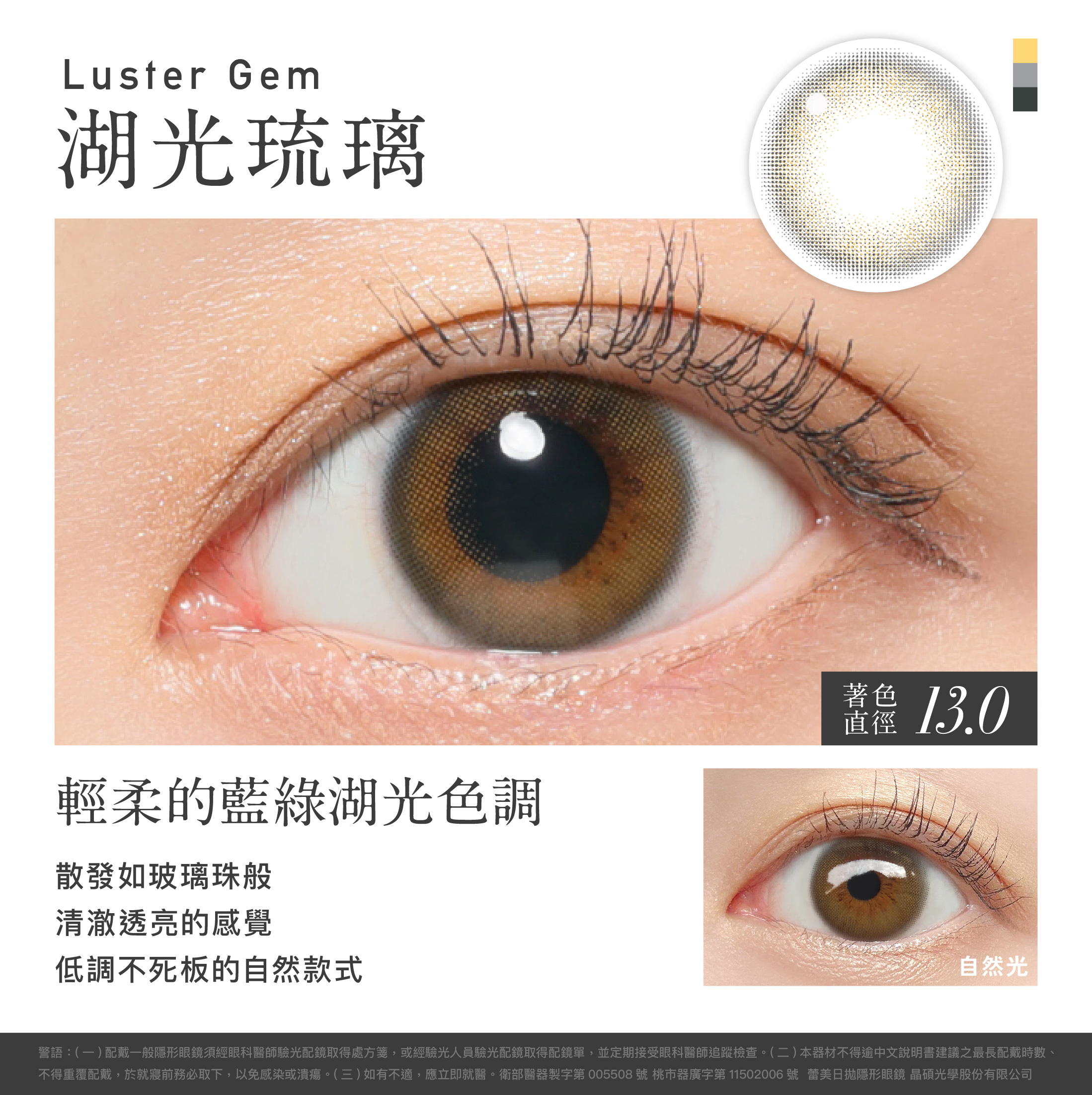 ReVIA 湖光琉璃LusterGem彩色日拋10pcs