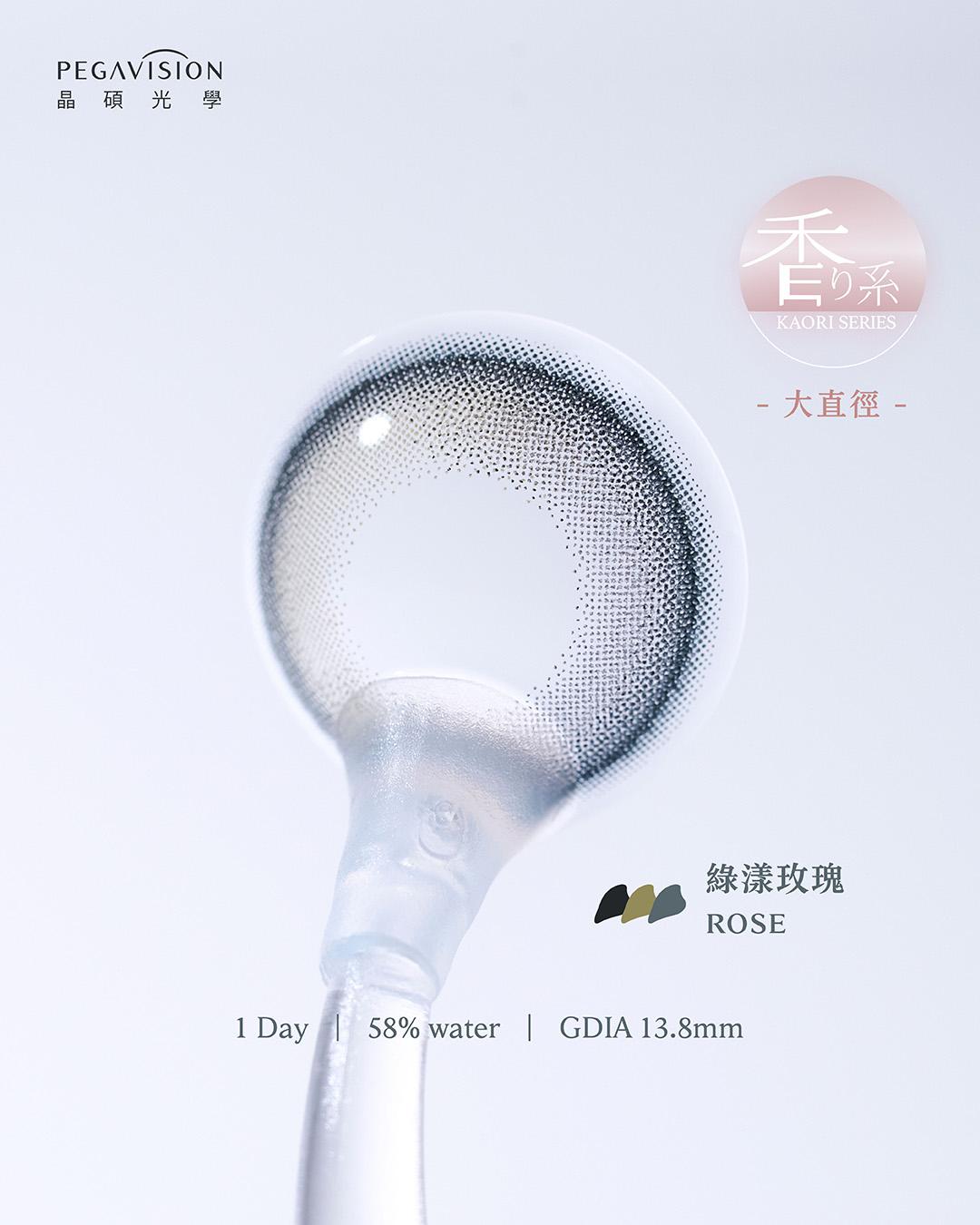 晶碩 香水綠漾玫瑰Rose維他命ReLi彩色日拋10pcs
