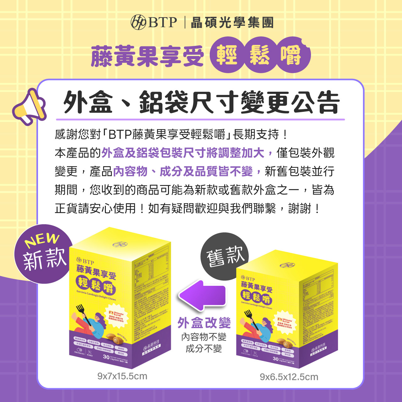 BTP  藤黃果享受輕鬆嚼3.6g 30入
