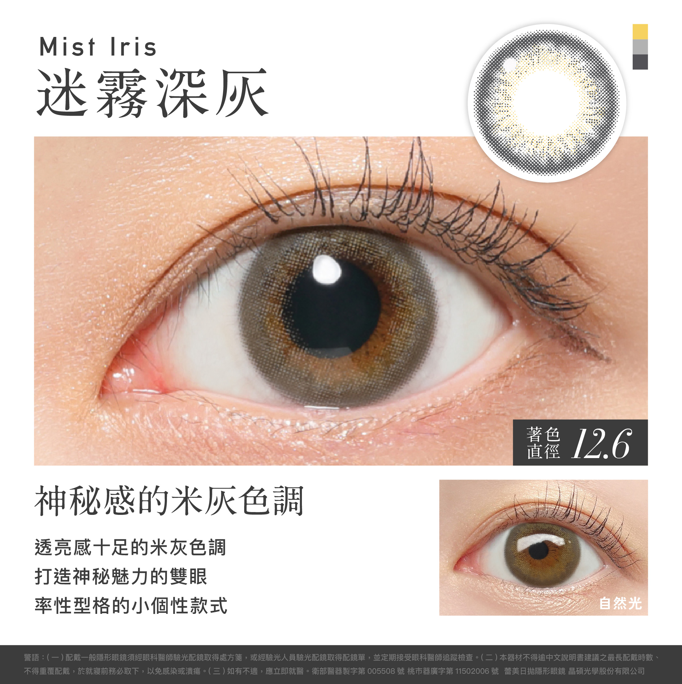【卒業促銷】ReVIA 迷霧深灰MistIris彩色日拋10pcs
