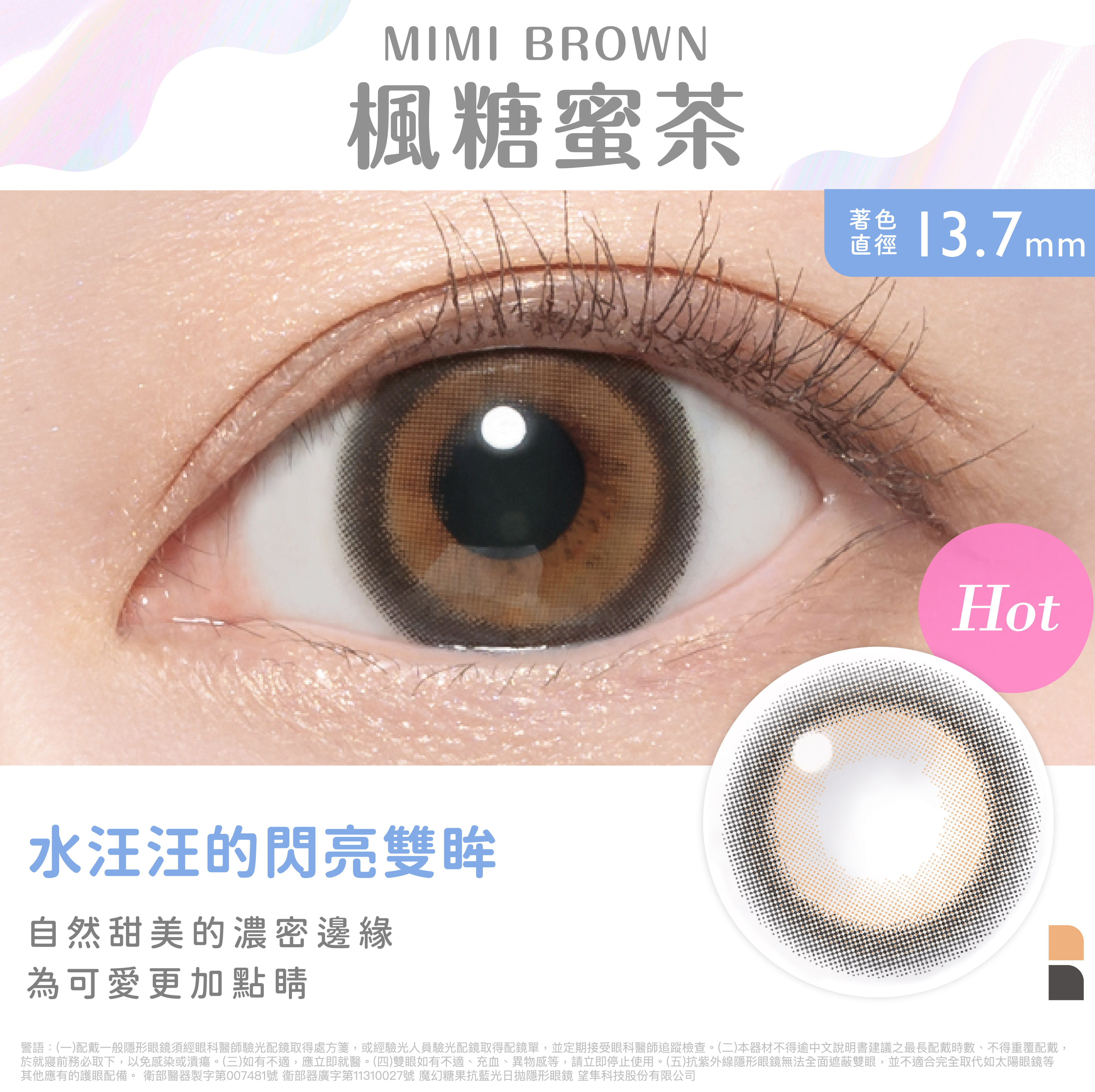 Candy Magic 楓糖蜜茶MimiBrown抗藍光彩色日拋10pcs