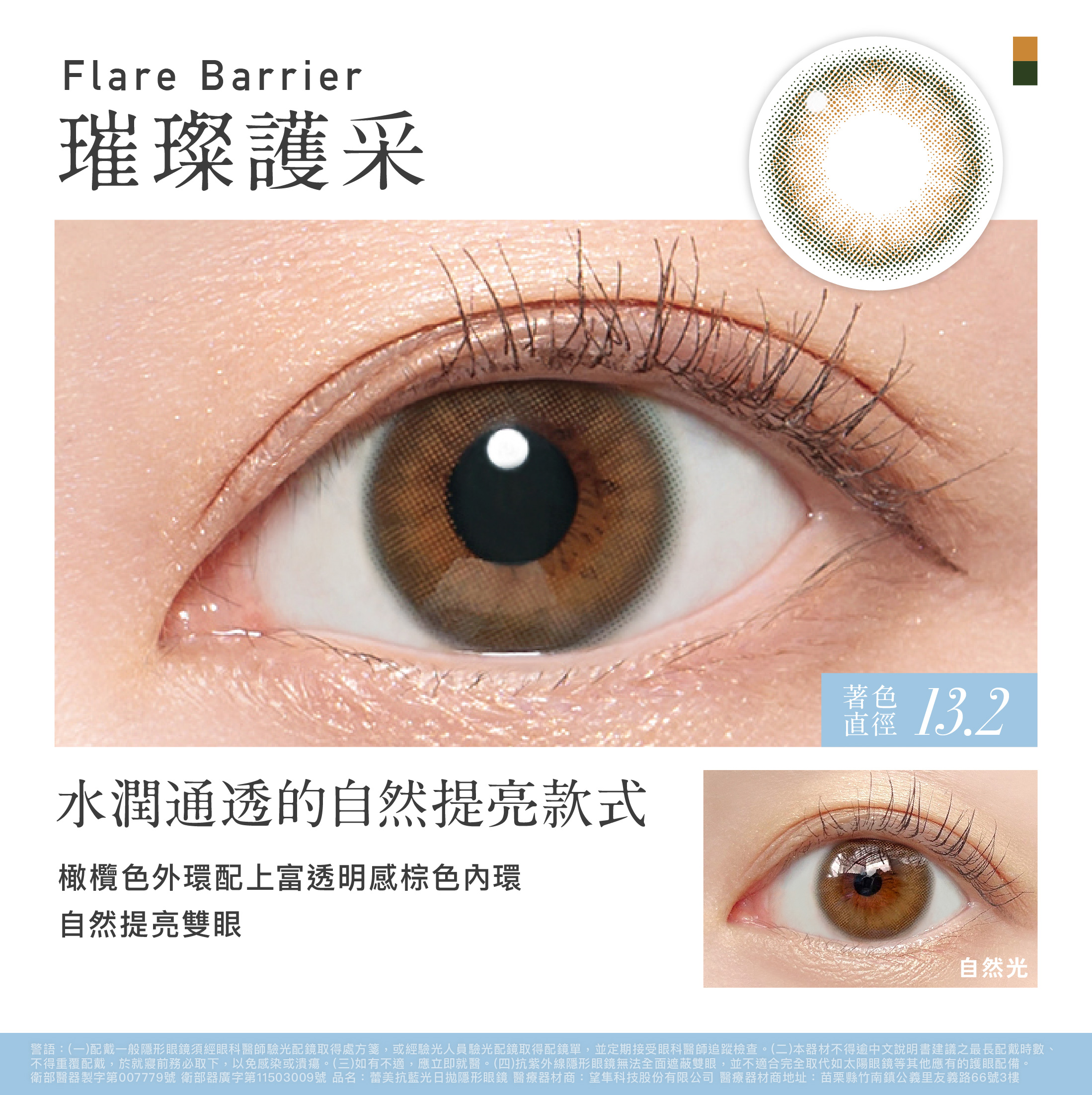 【卒業促銷】ReVIA 璀璨護采FlareBarrier抗藍光彩色日拋10pcs