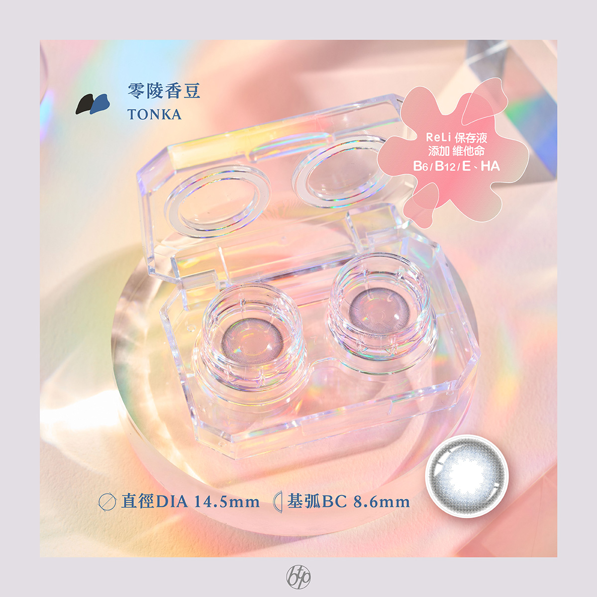 晶碩 香水零陵香豆Tonka維他命ReLi彩色日拋10pcs