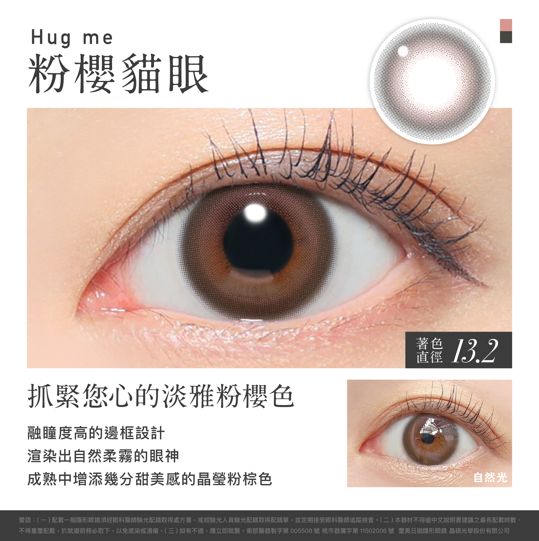 ReVIA 粉櫻貓眼HugMe日拋10片裝