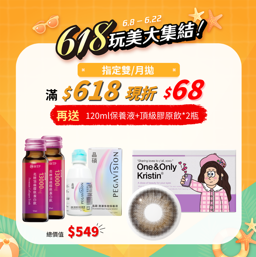 HapaKristin One&OnlyKristin棕色Brown月拋2片裝