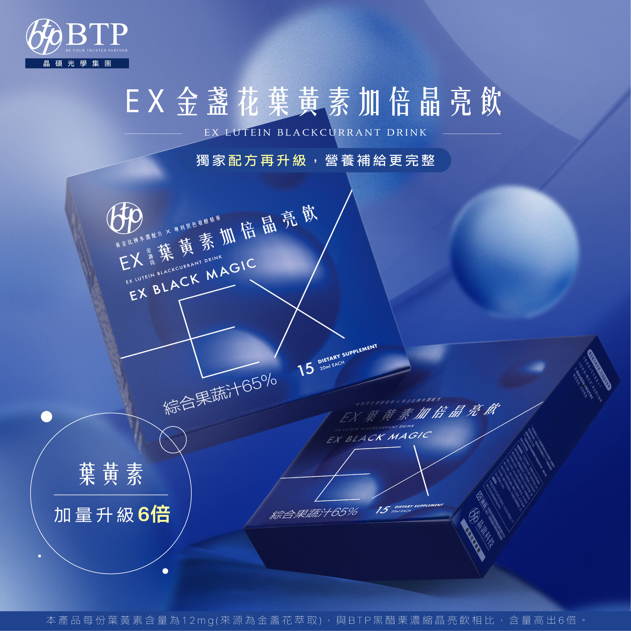 BTP EX金盞花葉黃素加倍晶亮飲20ml 15入