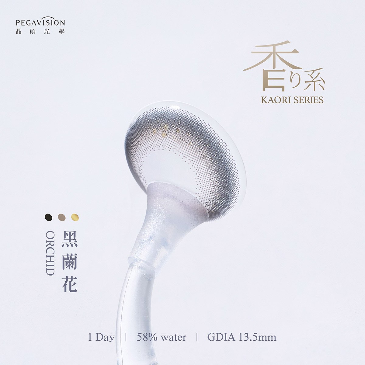 晶碩 香水黑蘭花Orchid維他命ReLi彩色日拋10pcs