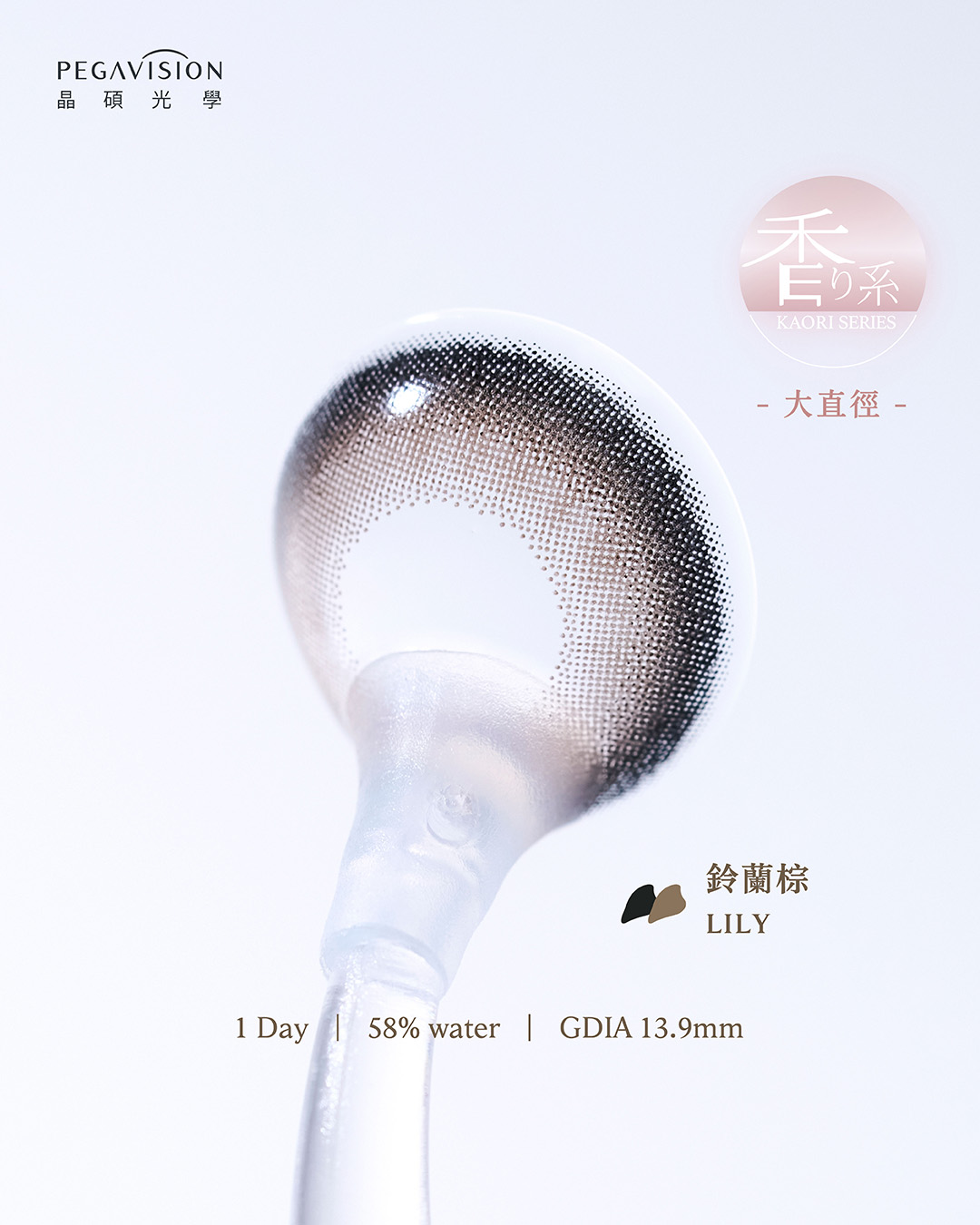 晶碩 香水鈴蘭棕Lily維他命ReLi彩色日拋10pcs