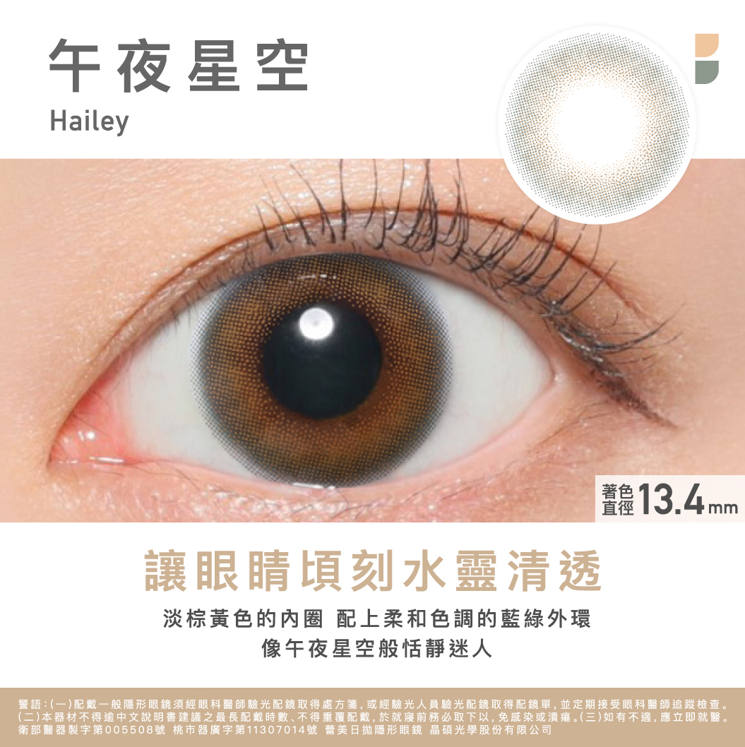 ReVIA 午夜星空Hailey彩色日拋10pcs