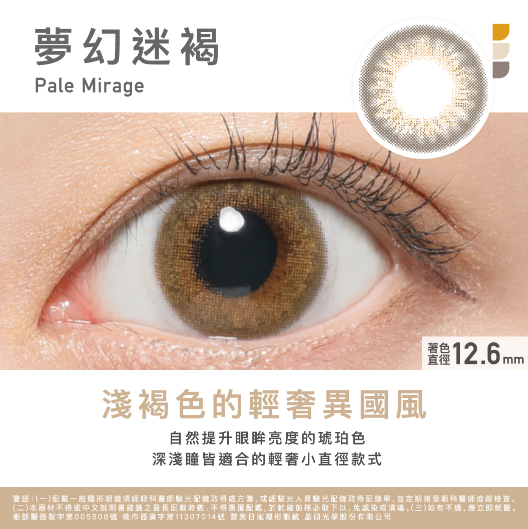 ReVIA 夢幻迷褐PaleMirage彩色日拋10pcs