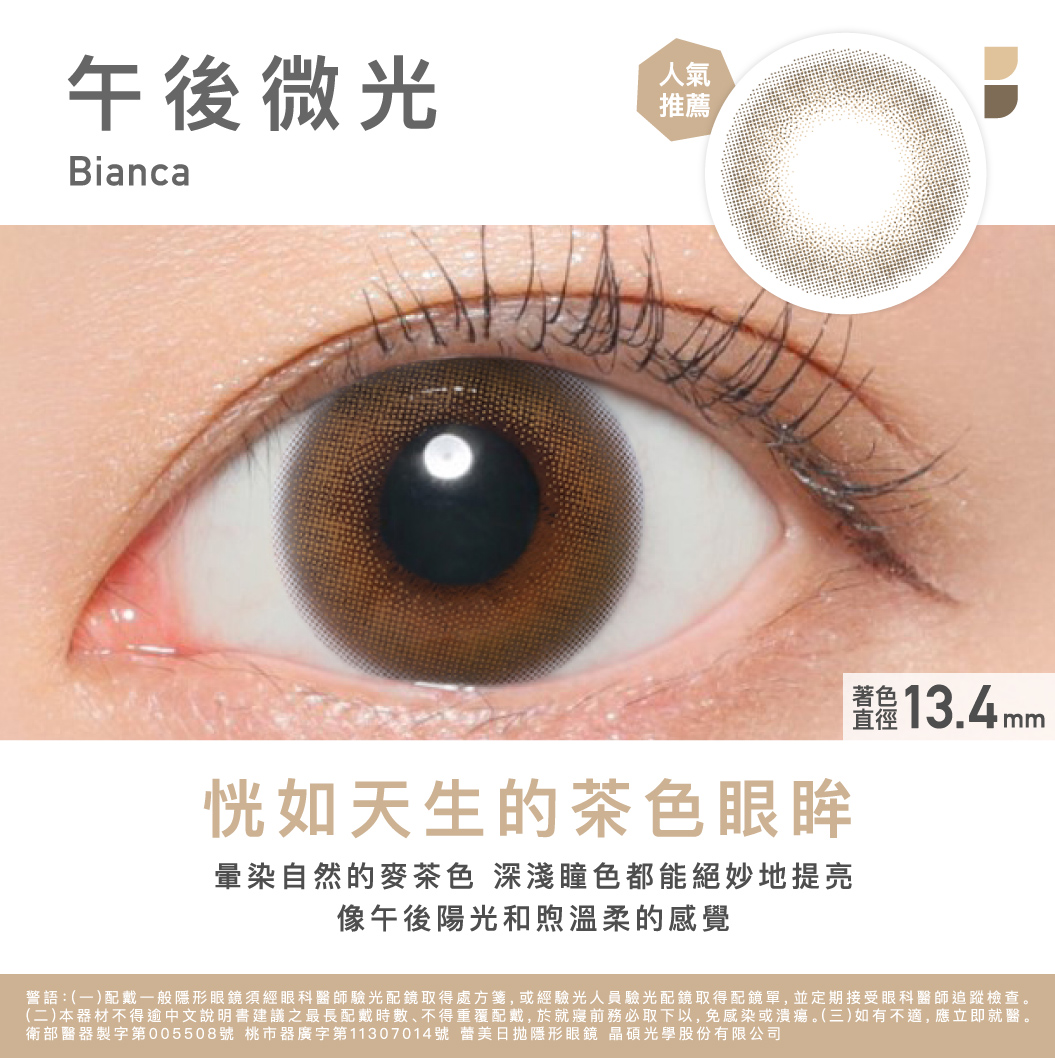 ReVIA 午後微光Bianca彩色日拋10pcs