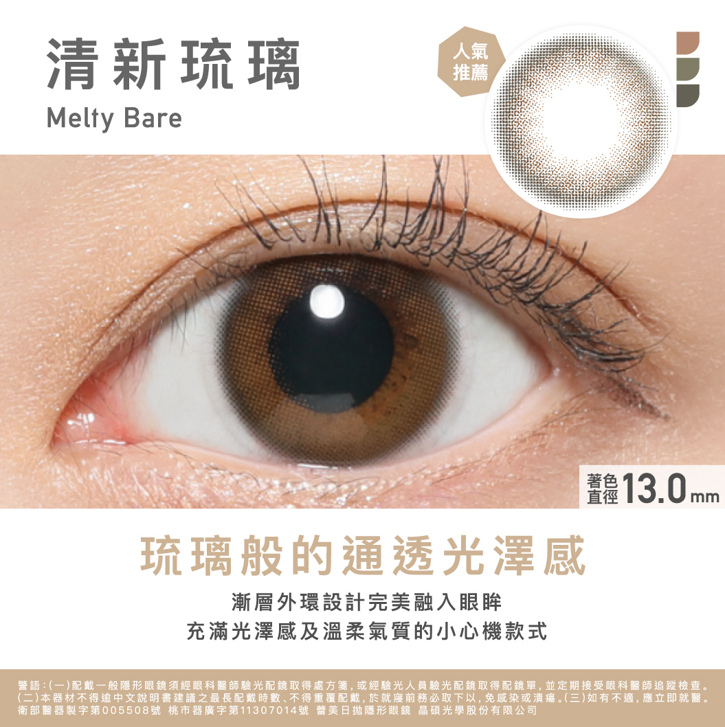 ReVIA 清新琉璃MeltyBare彩色日拋10pcs