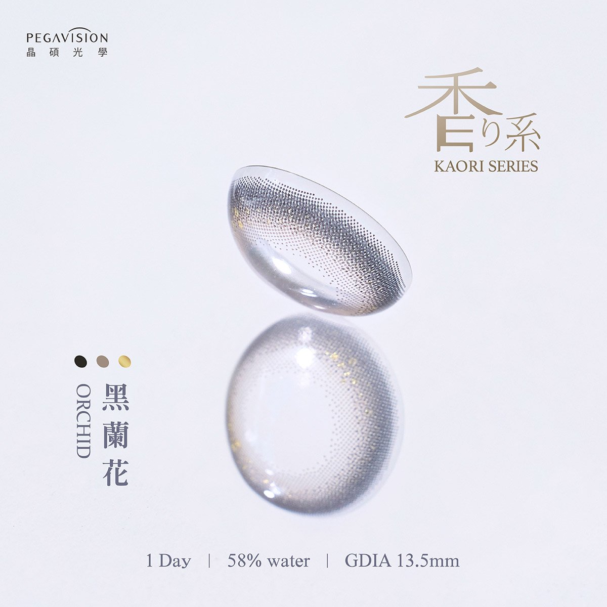 晶碩 香水黑蘭花Orchid維他命ReLi彩色日拋10pcs