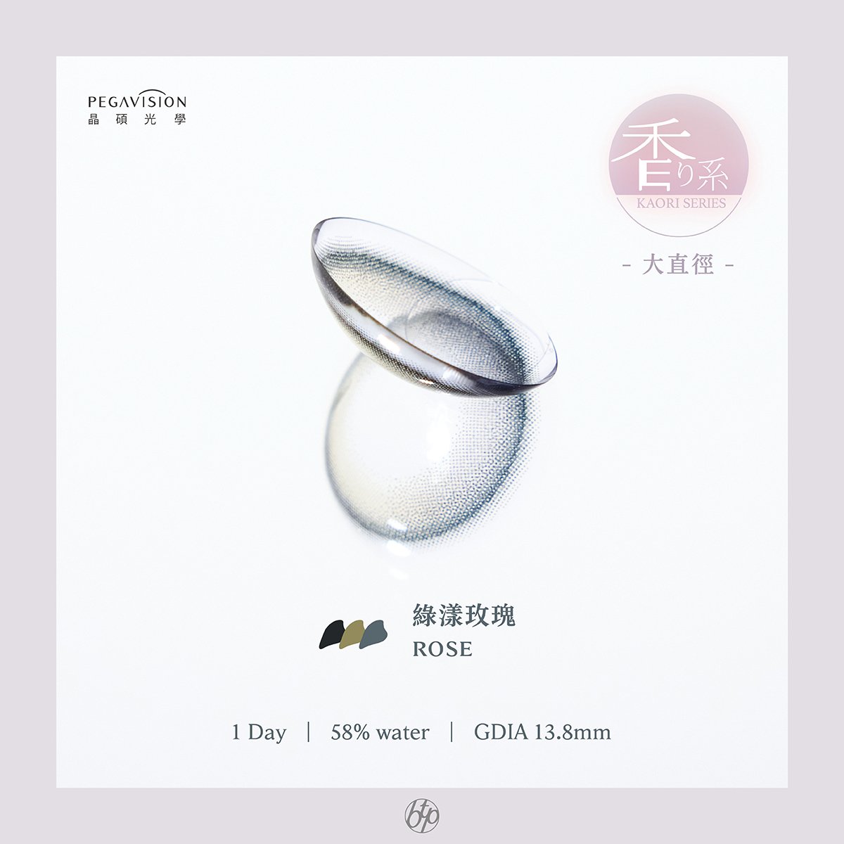 晶碩 香水綠漾玫瑰Rose維他命ReLi彩色日拋10pcs