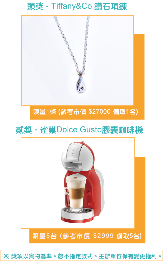 買晶碩送好禮 活動獎項