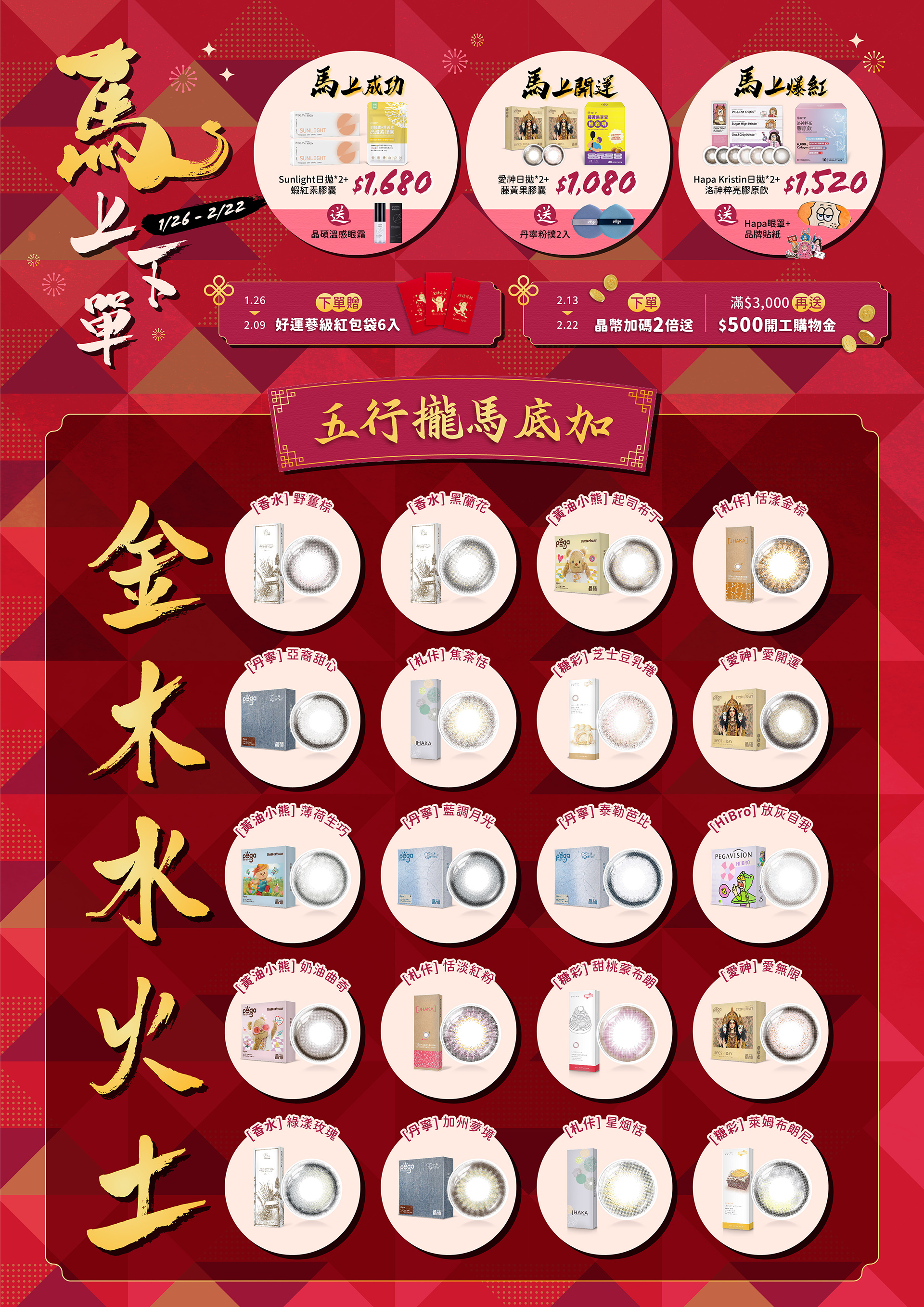 2026過年活動 - 馬上下單