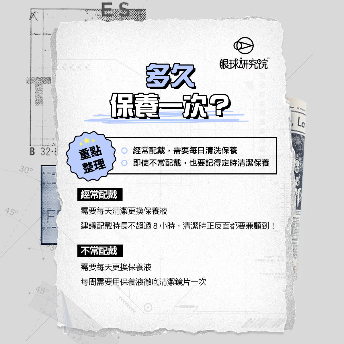 隱形眼鏡多久保養一次