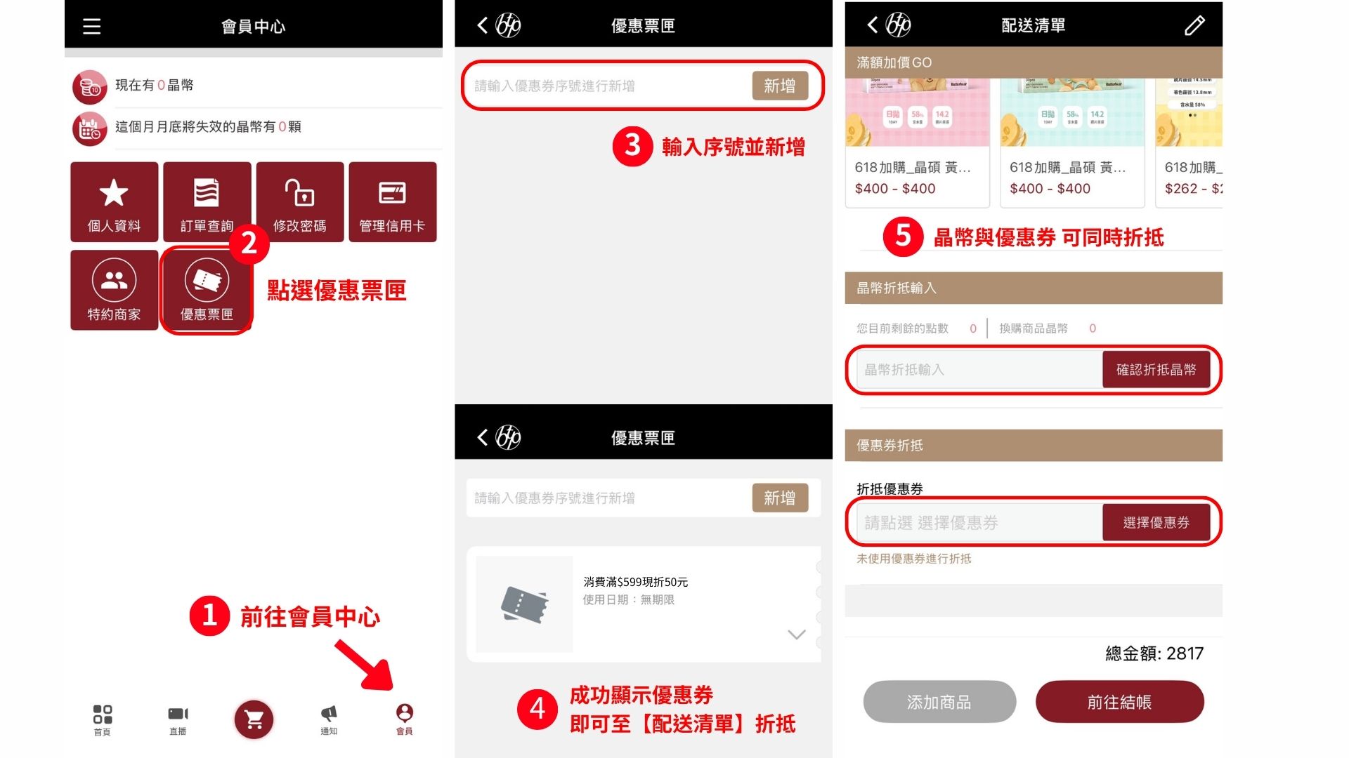 優惠券兌換方式